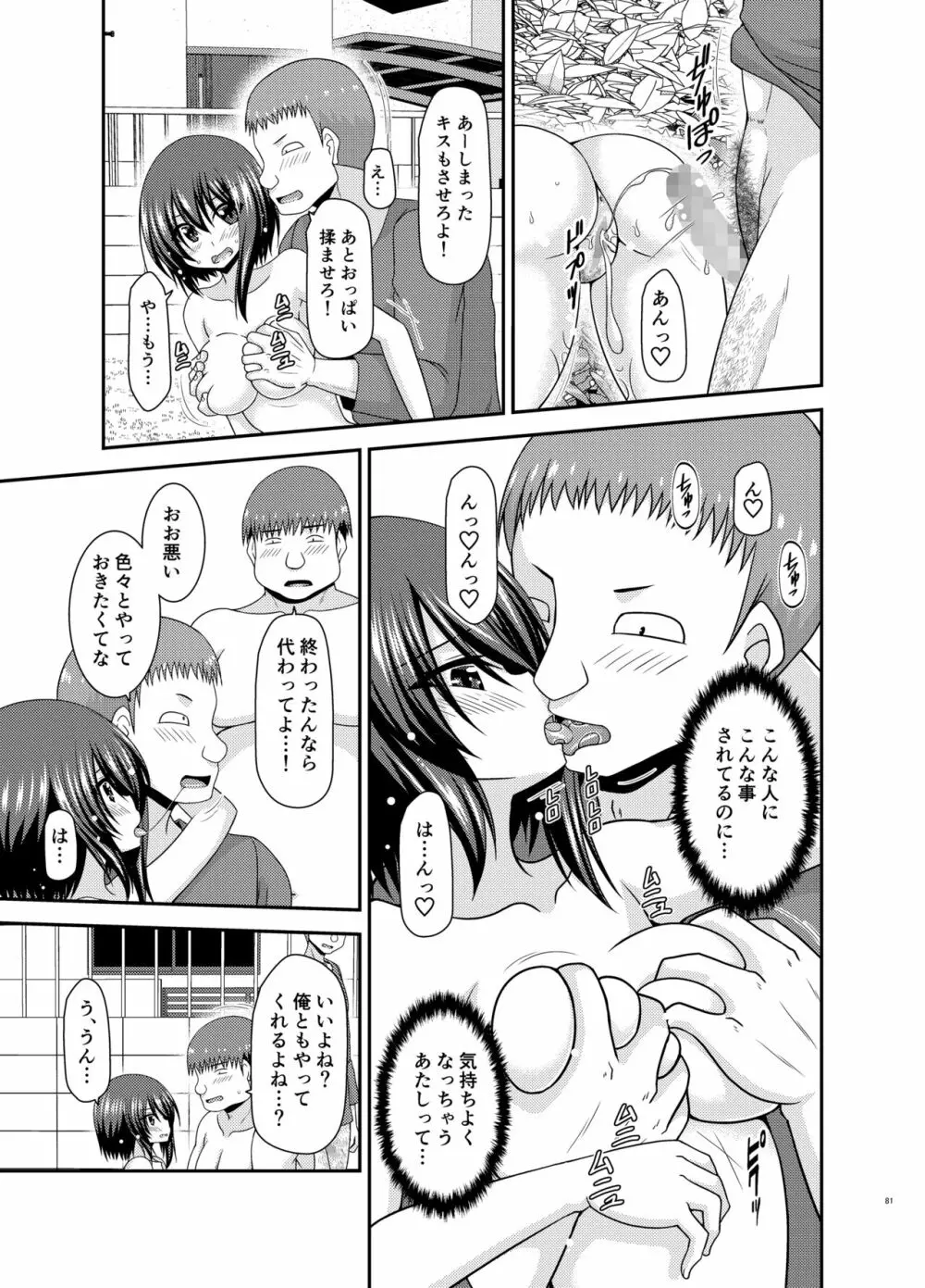 寝取られ露出少女 2 Page.79