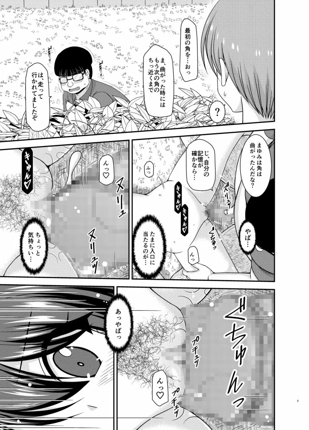 寝取られ露出少女 2 Page.8