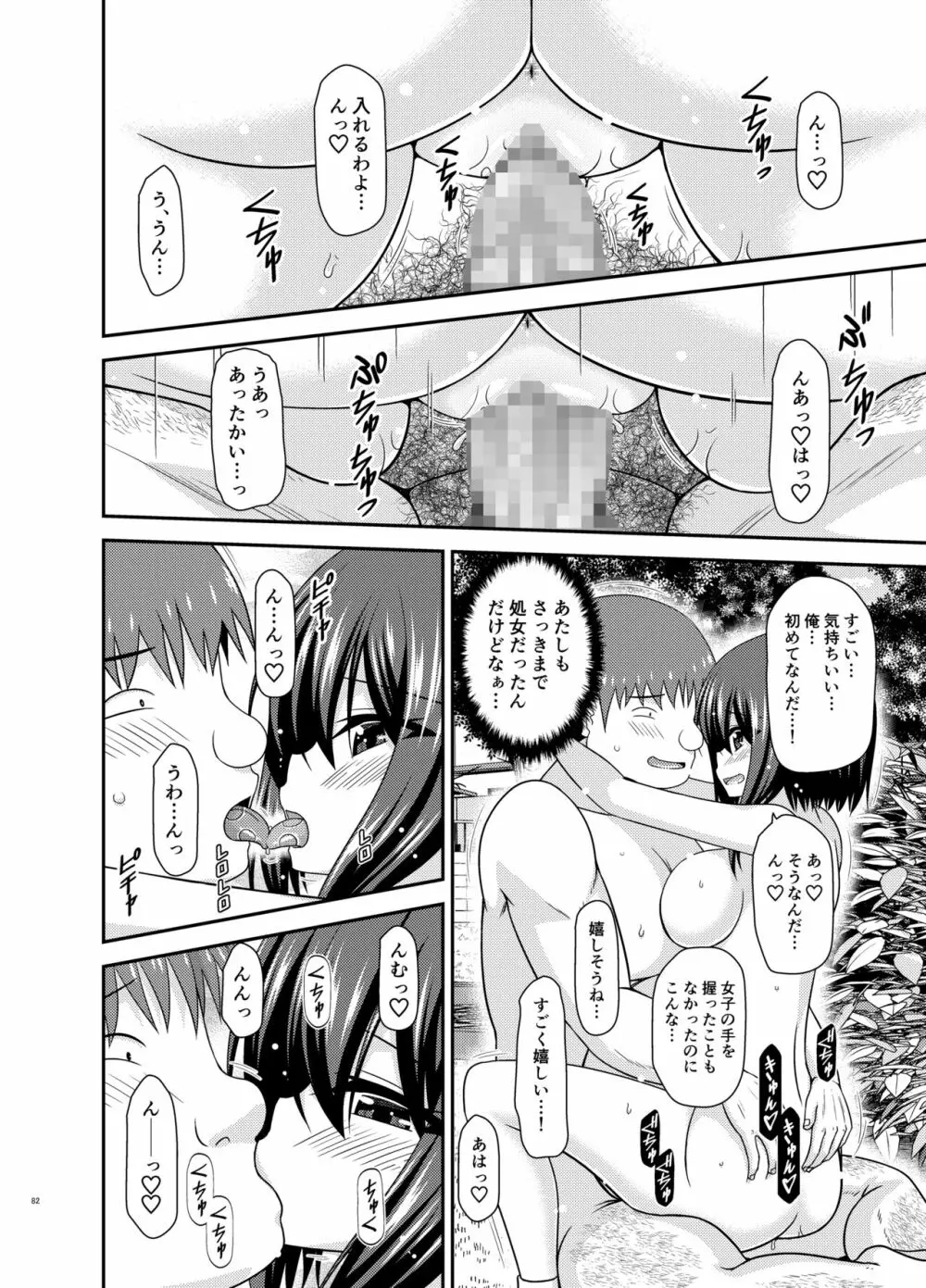 寝取られ露出少女 2 Page.80