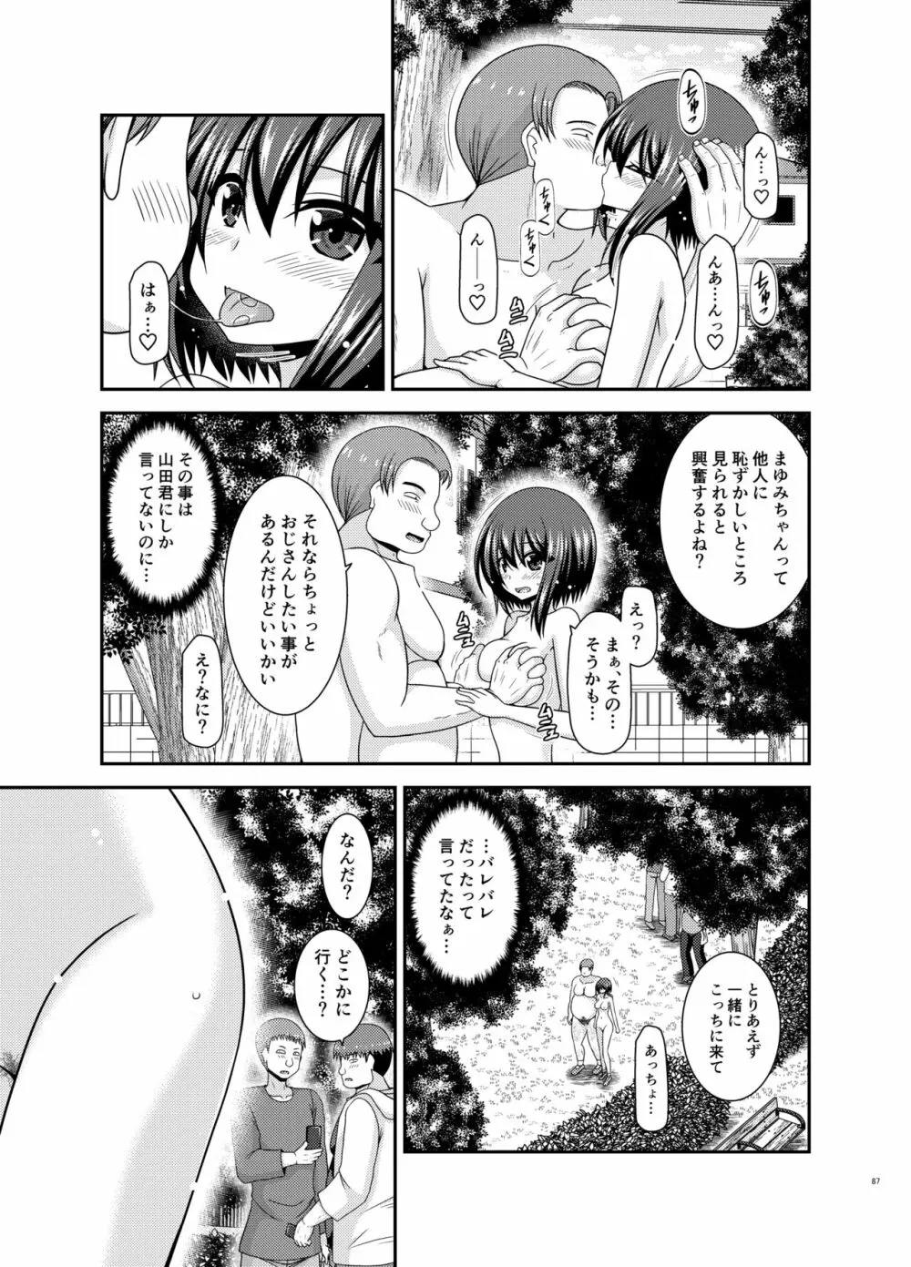 寝取られ露出少女 2 Page.85