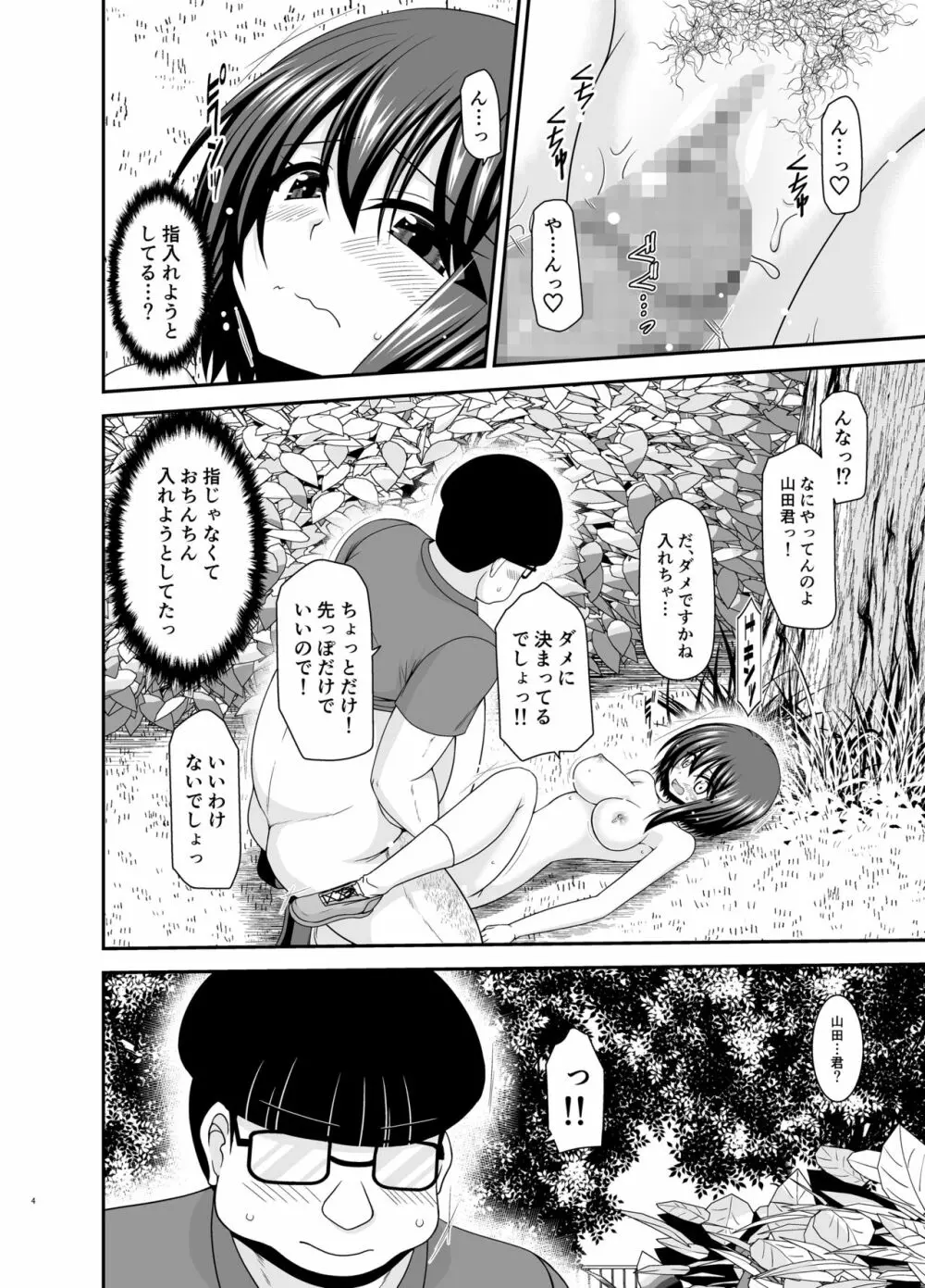 寝取られ露出少女 2 Page.92