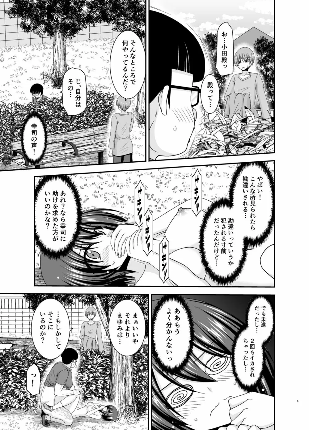 寝取られ露出少女 2 Page.93