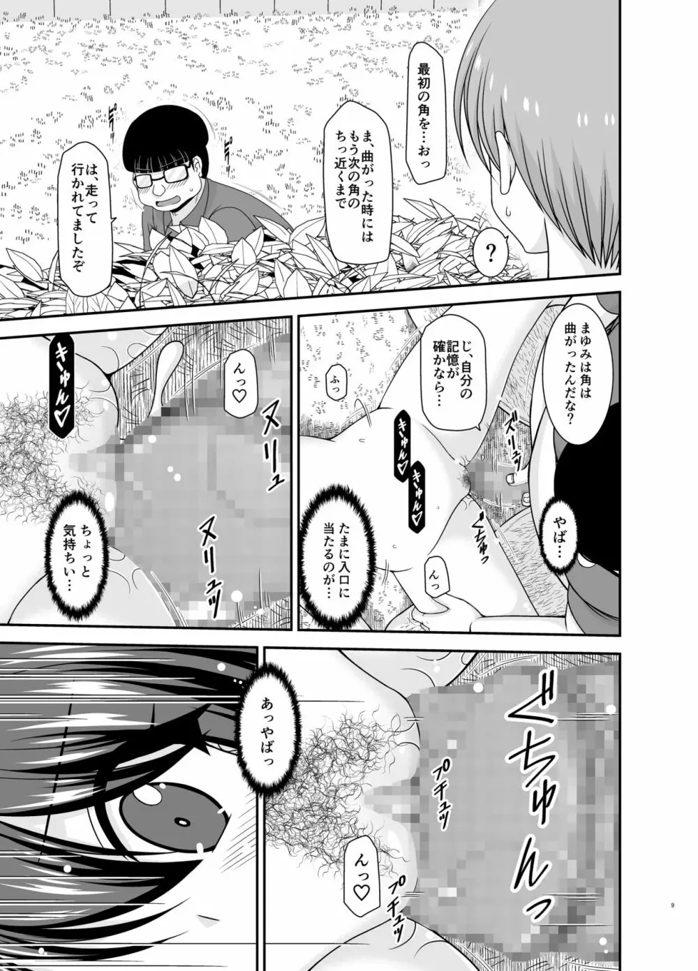 寝取られ露出少女 2 Page.97