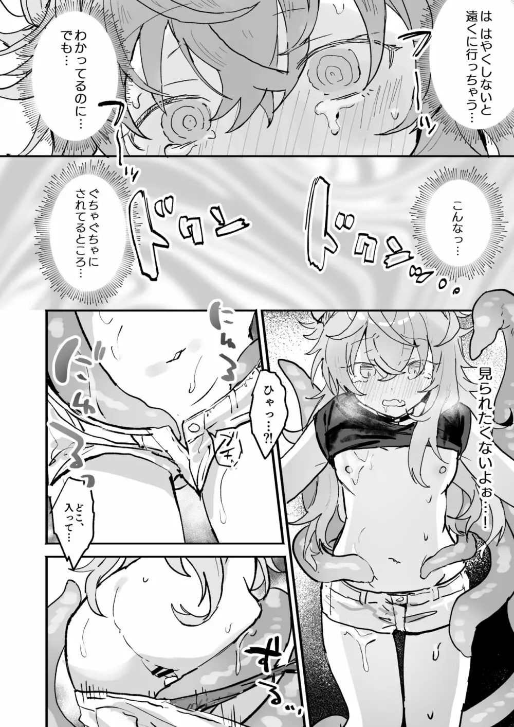 ヴィーニャちゃん逃げられない! Page.15