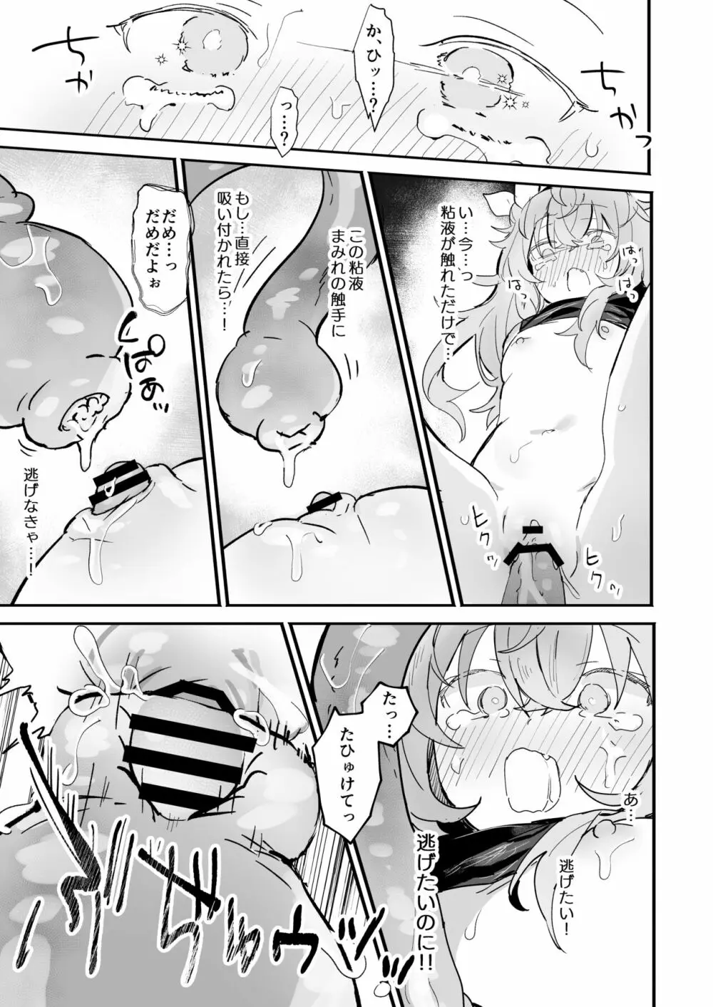 ヴィーニャちゃん逃げられない! Page.22