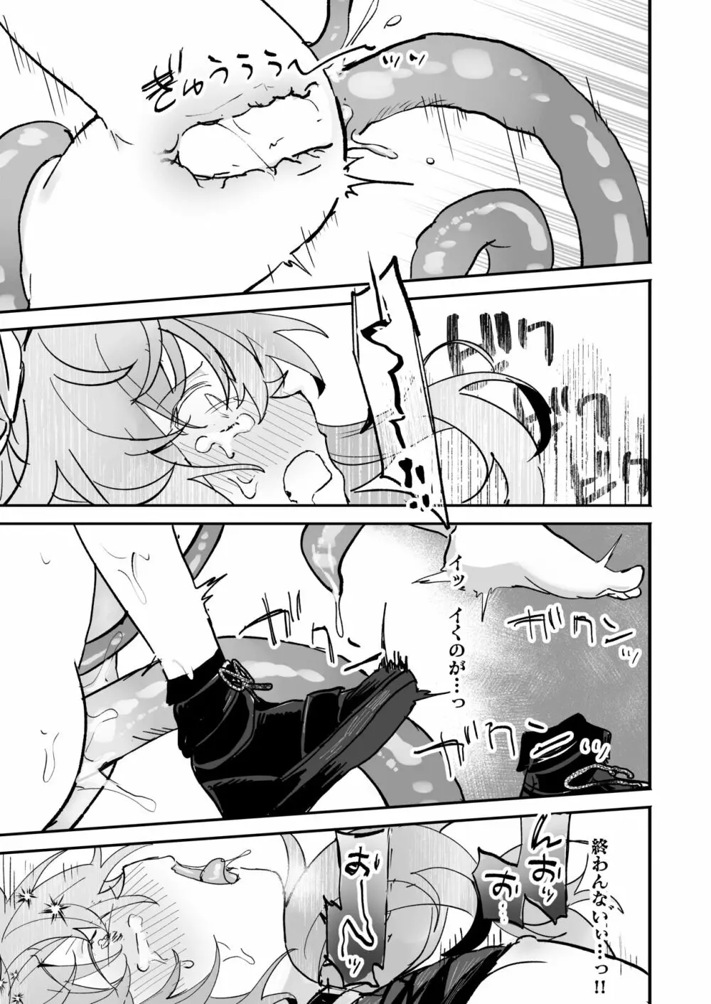 ヴィーニャちゃん逃げられない! Page.24