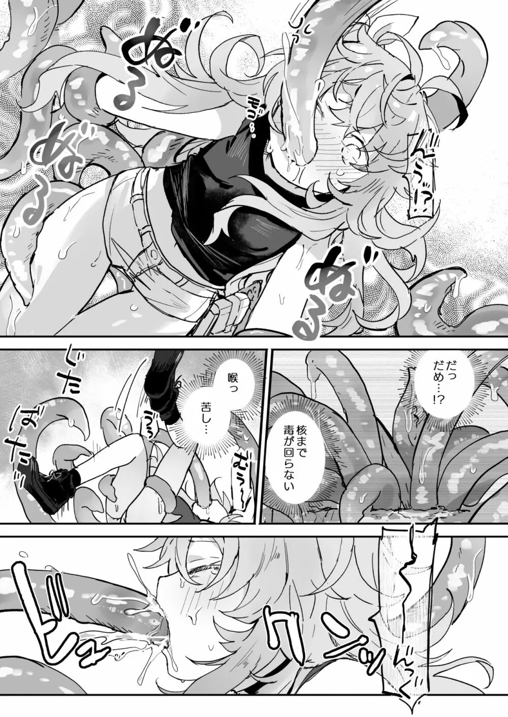 ヴィーニャちゃん逃げられない! Page.8