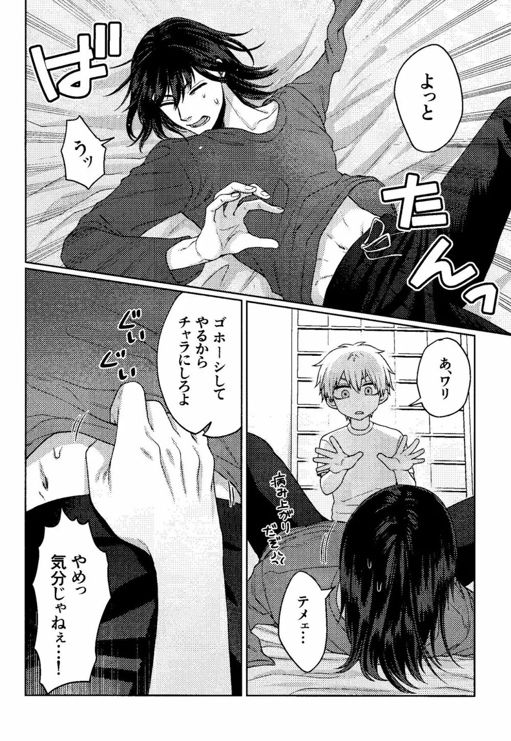 Liar Page.11