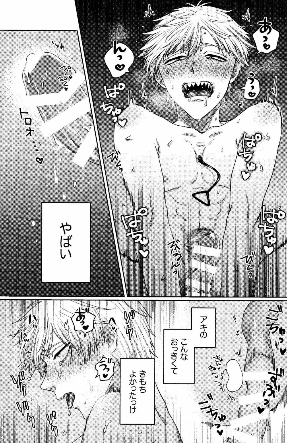 Liar Page.20