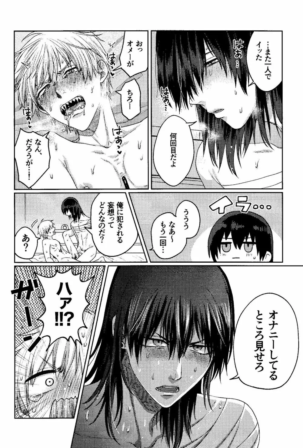 Liar Page.29
