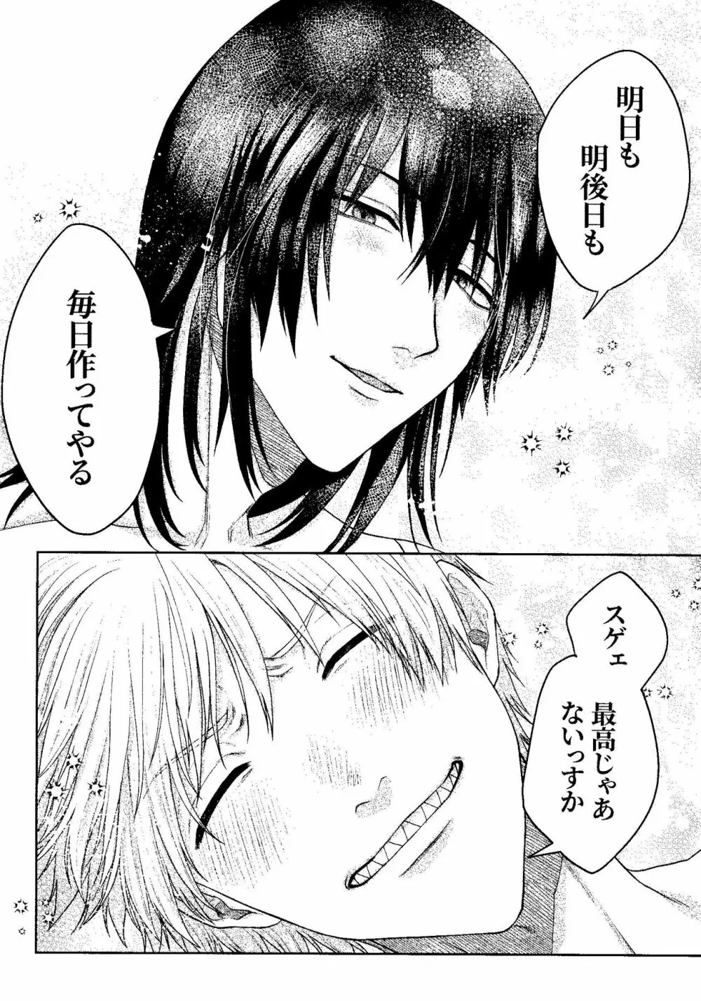 Liar Page.51