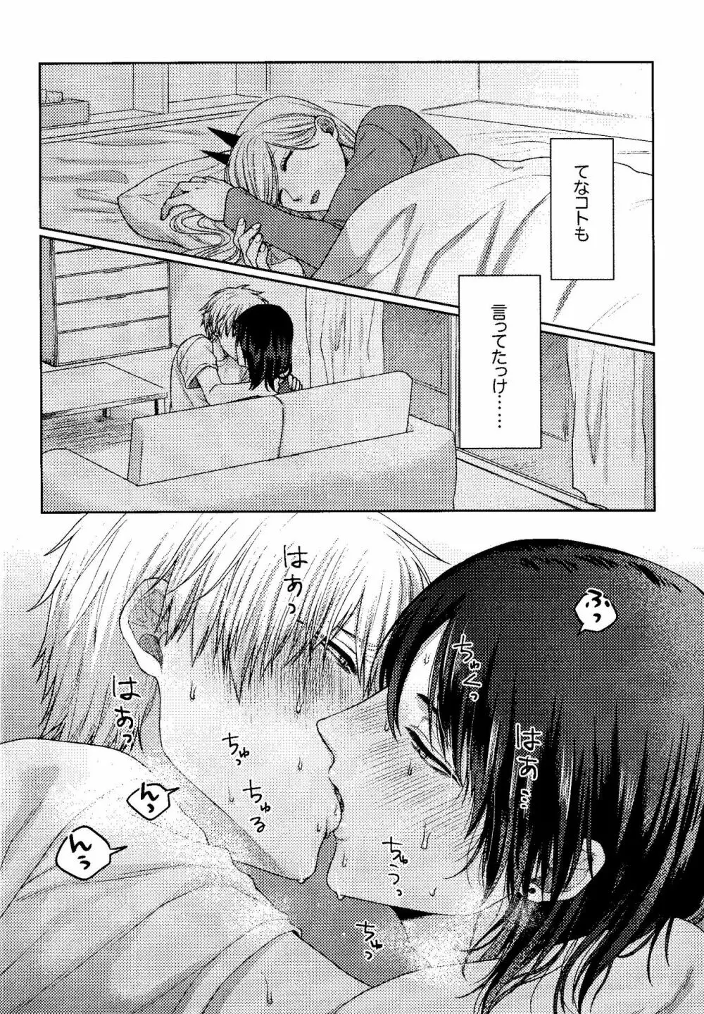 Liar Page.7