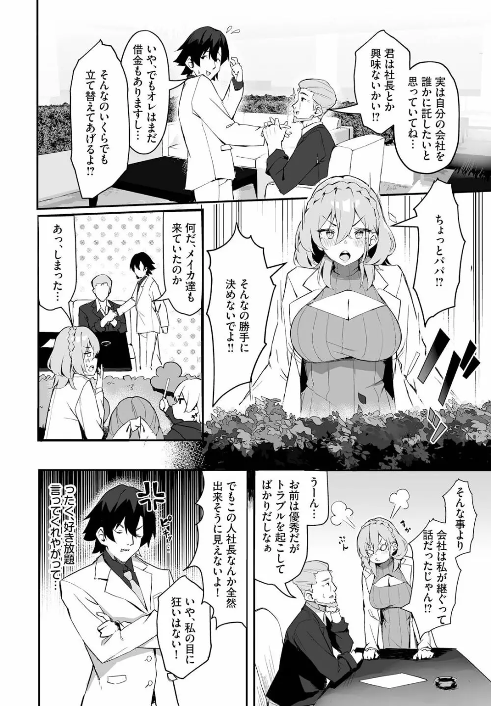 元・非モテ童貞は見返したい！～ビッチ五姉妹攻略ゲーム～ 1話 Page.22