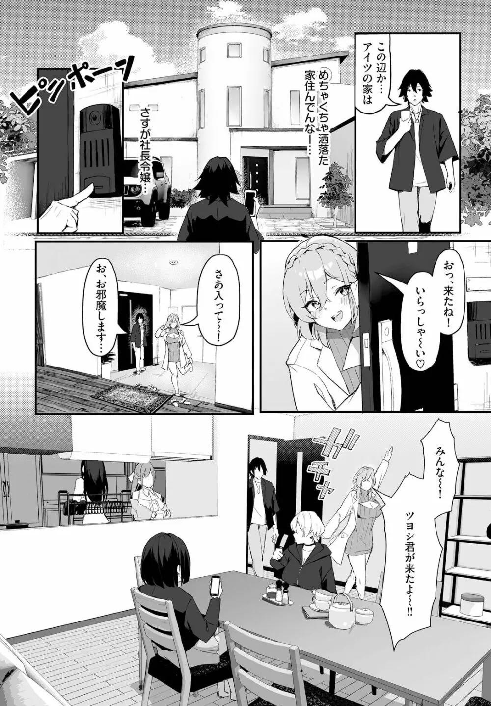 元・非モテ童貞は見返したい！～ビッチ五姉妹攻略ゲーム～ 1話 Page.24