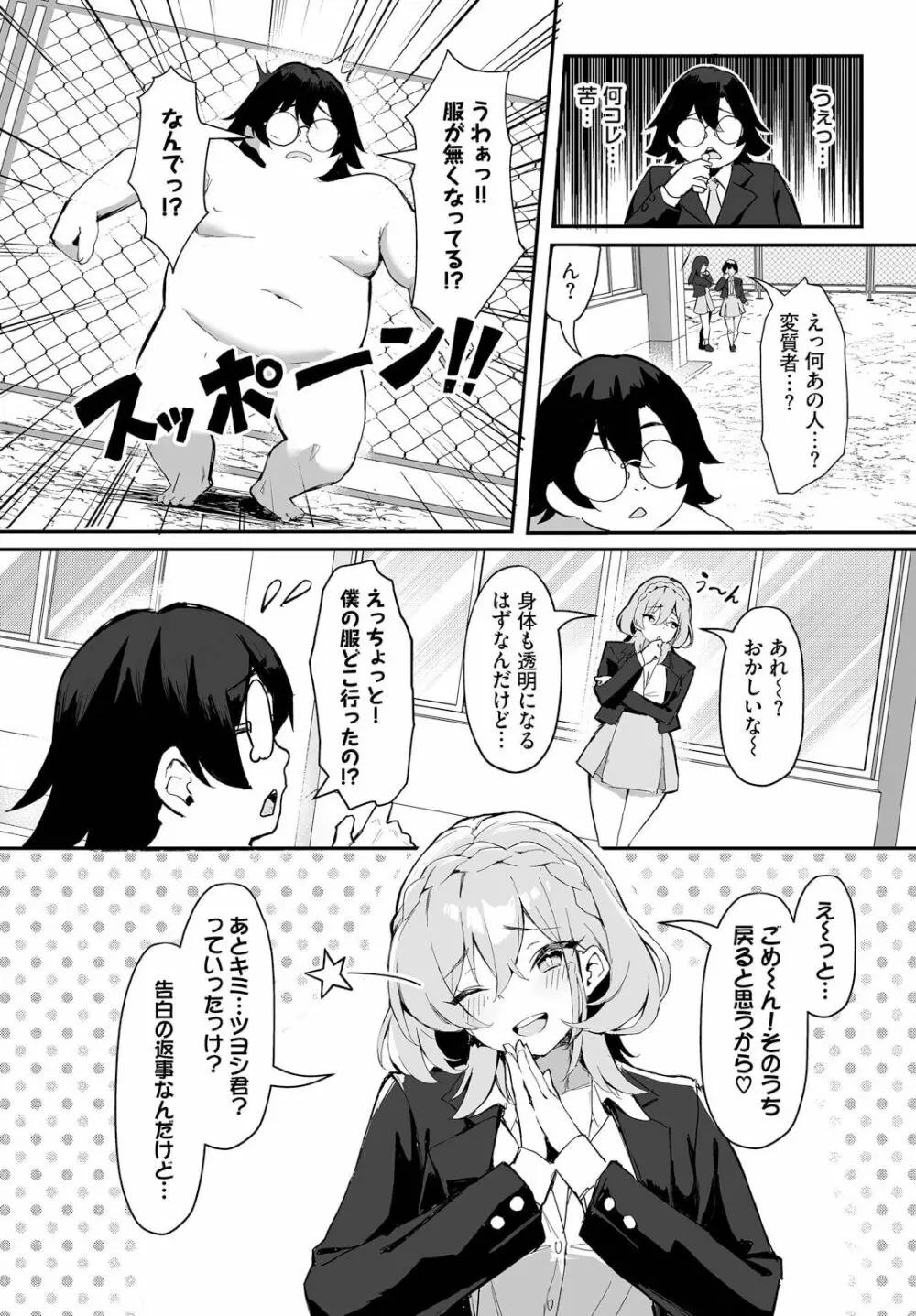 元・非モテ童貞は見返したい！～ビッチ五姉妹攻略ゲーム～ 1話 Page.4