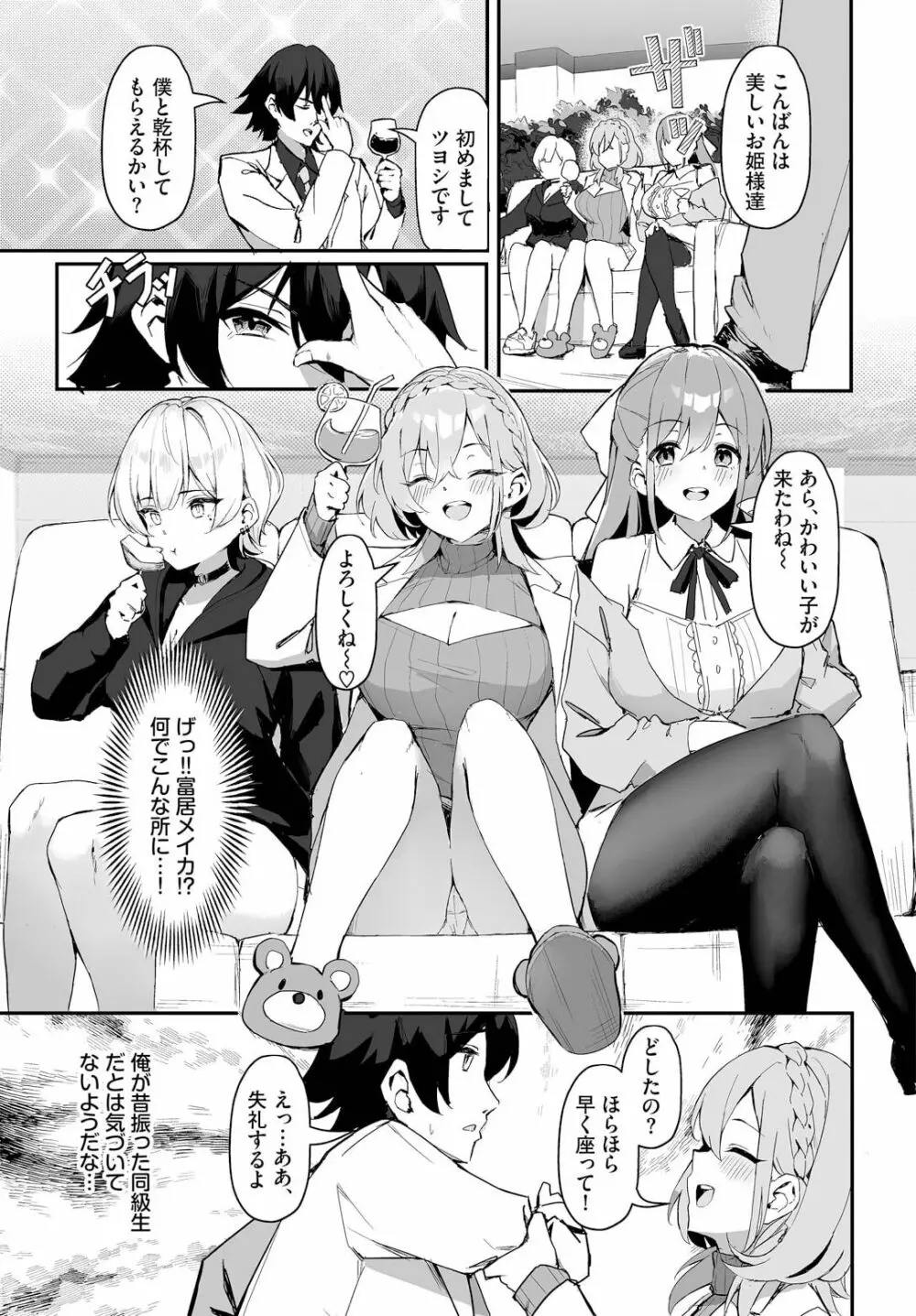 元・非モテ童貞は見返したい！～ビッチ五姉妹攻略ゲーム～ 1話 Page.7