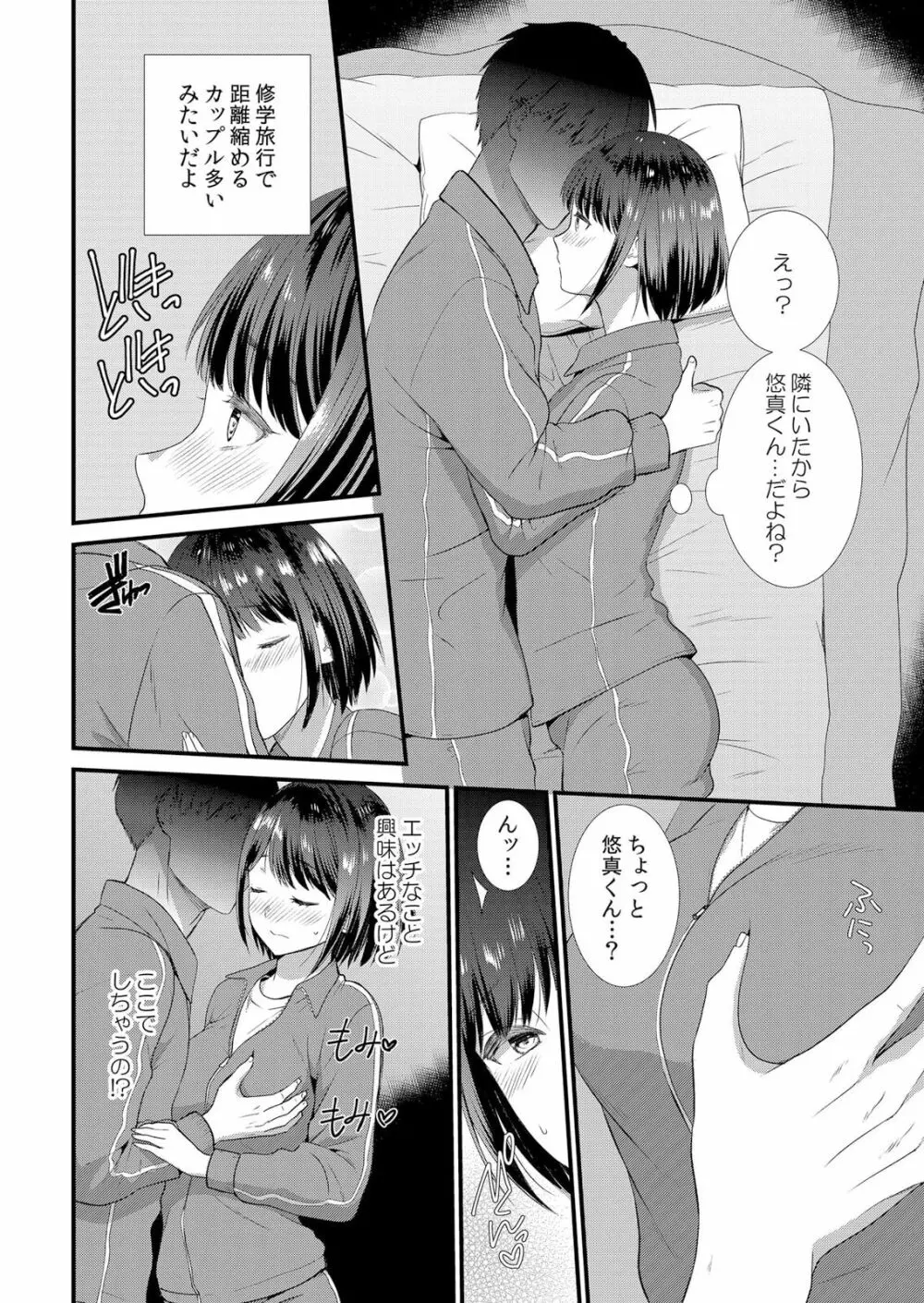 修学旅行中、カレ友とセックス漬け~極太チ●コに何度もイカされハメられて… 1-2 Page.10