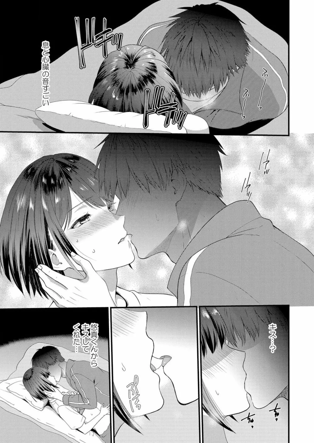 修学旅行中、カレ友とセックス漬け~極太チ●コに何度もイカされハメられて… 1-2 Page.15