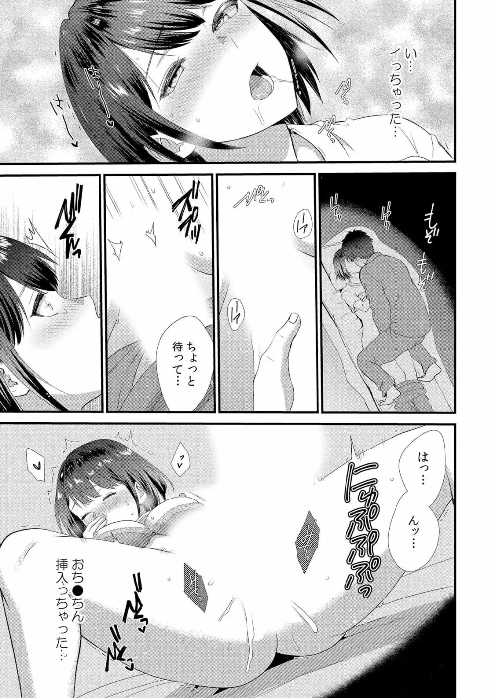 修学旅行中、カレ友とセックス漬け~極太チ●コに何度もイカされハメられて… 1-2 Page.17