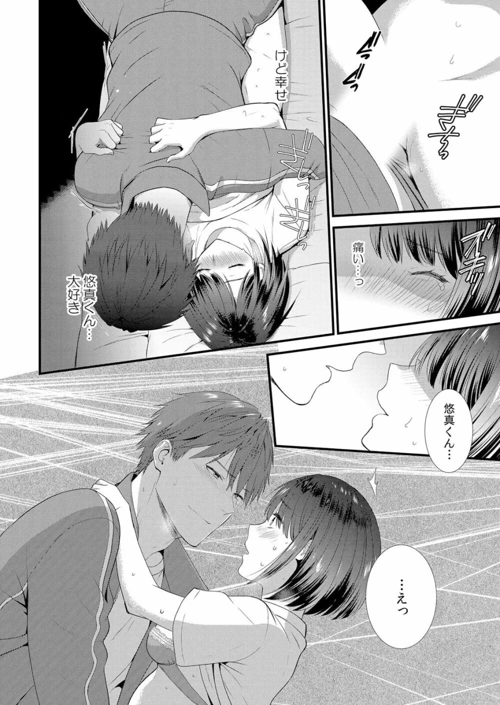 修学旅行中、カレ友とセックス漬け~極太チ●コに何度もイカされハメられて… 1-2 Page.18