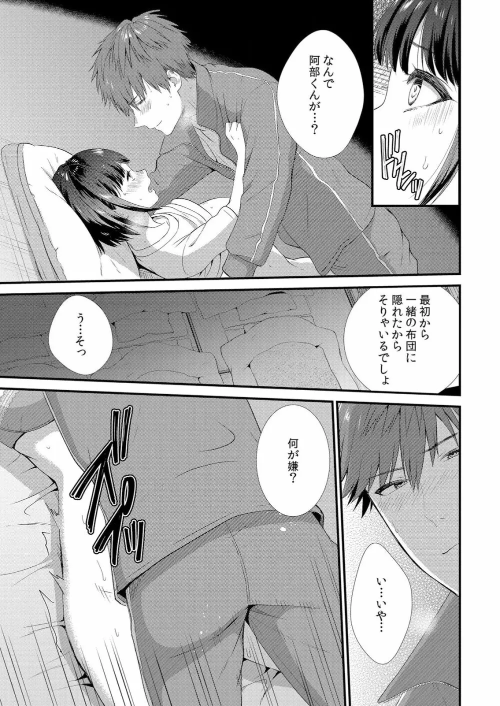 修学旅行中、カレ友とセックス漬け~極太チ●コに何度もイカされハメられて… 1-2 Page.19