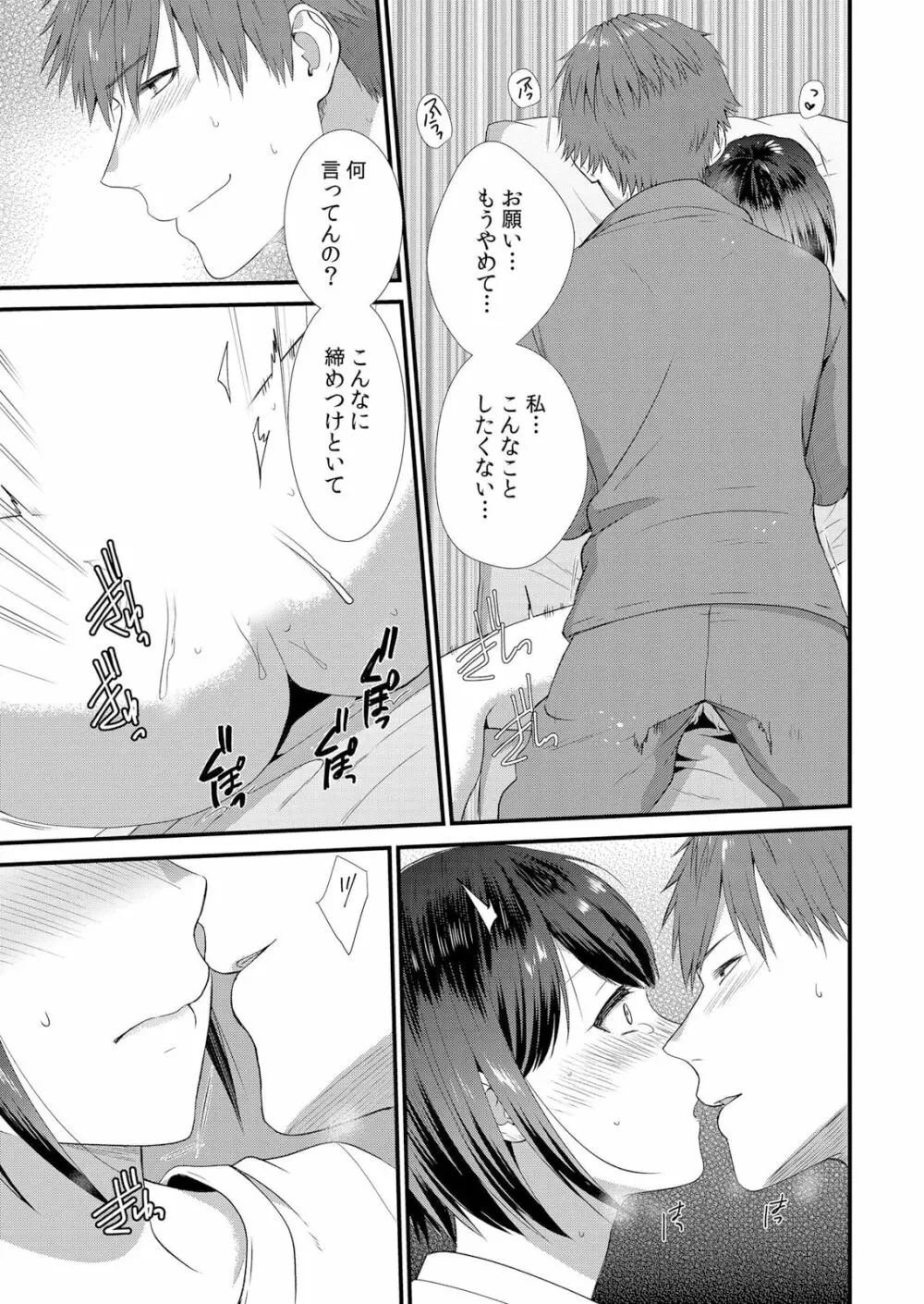 修学旅行中、カレ友とセックス漬け~極太チ●コに何度もイカされハメられて… 1-2 Page.21