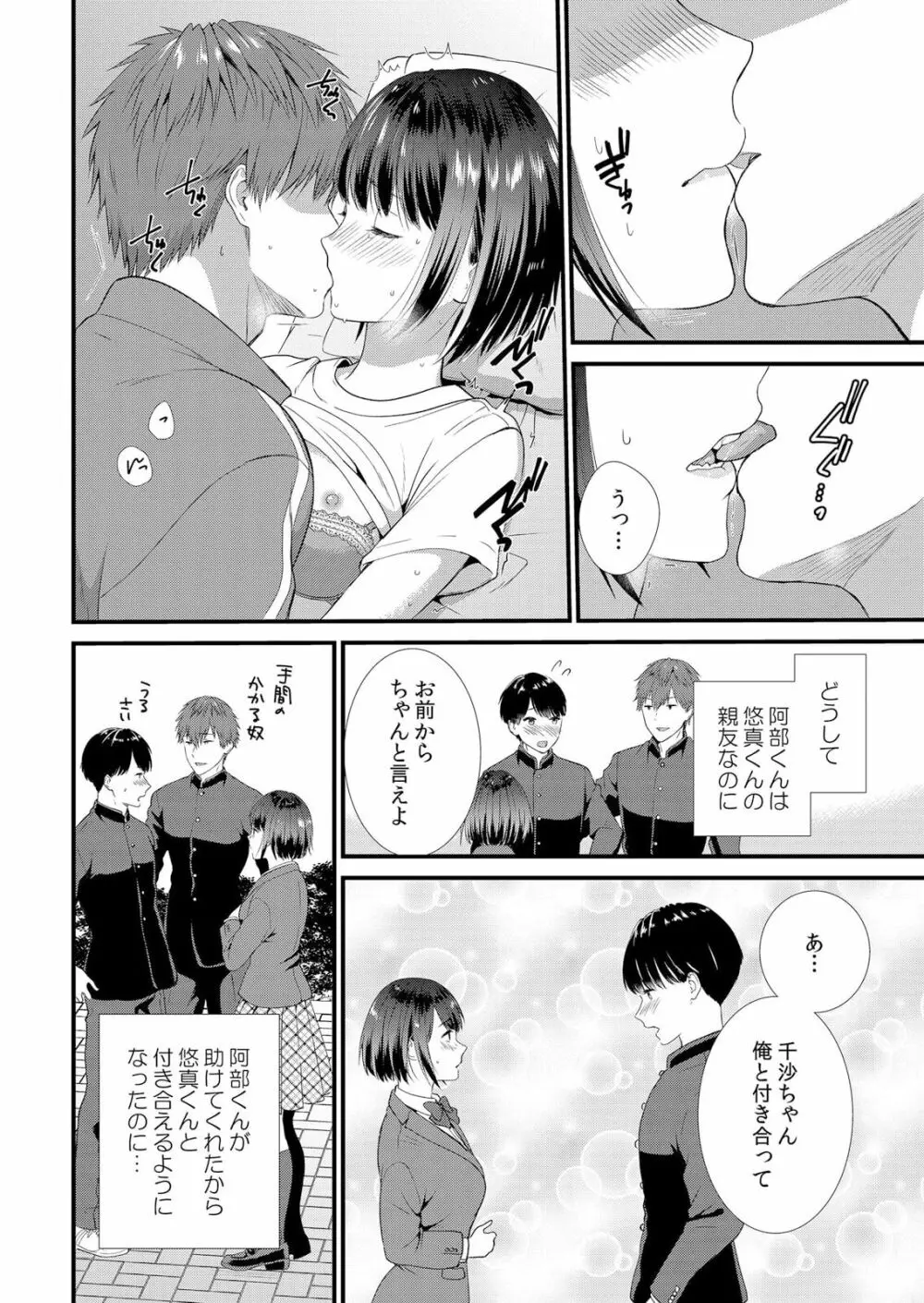 修学旅行中、カレ友とセックス漬け~極太チ●コに何度もイカされハメられて… 1-2 Page.22