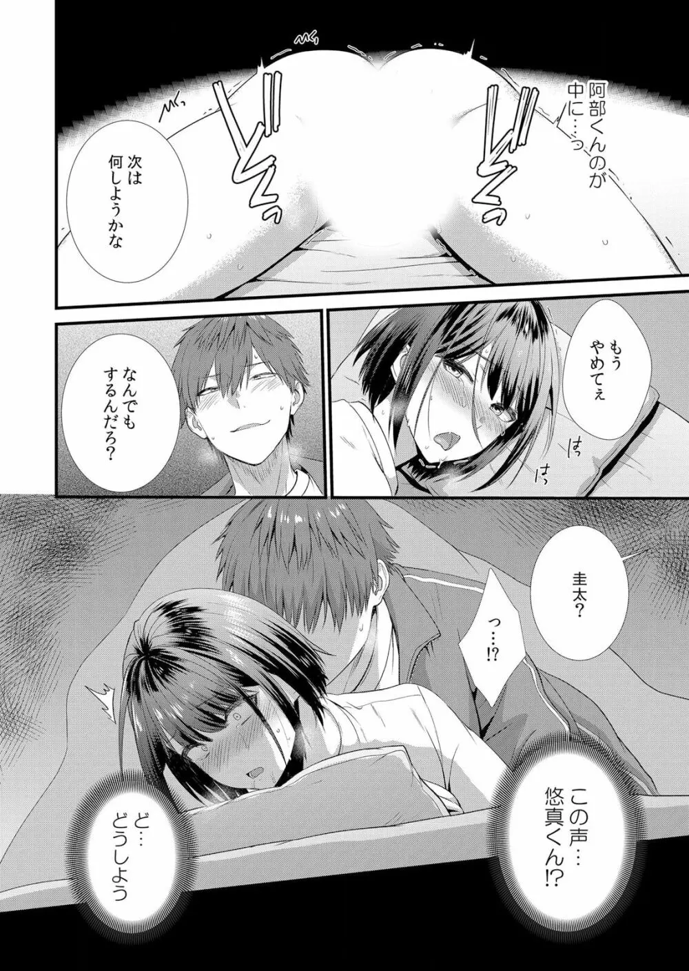 修学旅行中、カレ友とセックス漬け~極太チ●コに何度もイカされハメられて… 1-2 Page.26