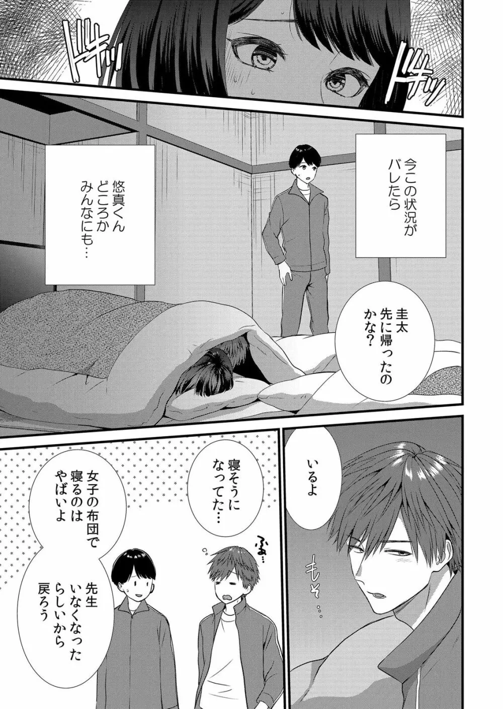 修学旅行中、カレ友とセックス漬け~極太チ●コに何度もイカされハメられて… 1-2 Page.31