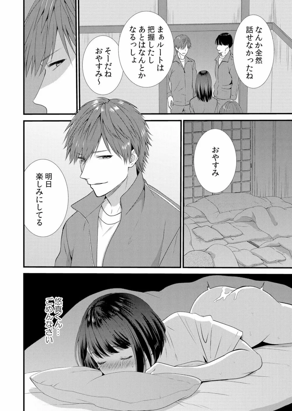 修学旅行中、カレ友とセックス漬け~極太チ●コに何度もイカされハメられて… 1-2 Page.32