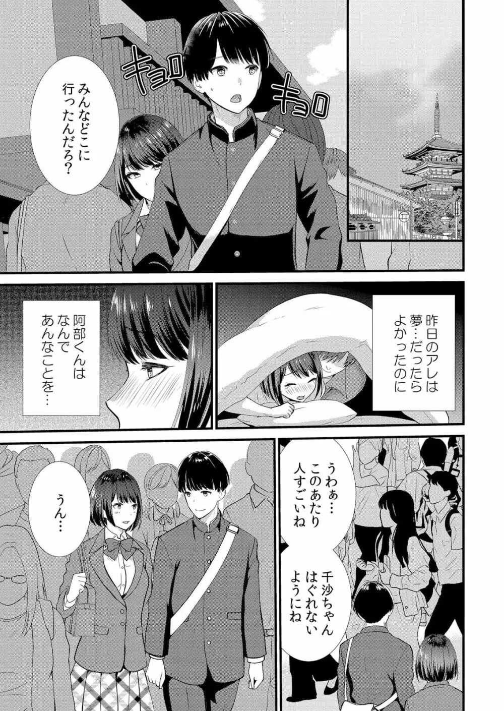 修学旅行中、カレ友とセックス漬け~極太チ●コに何度もイカされハメられて… 1-2 Page.33