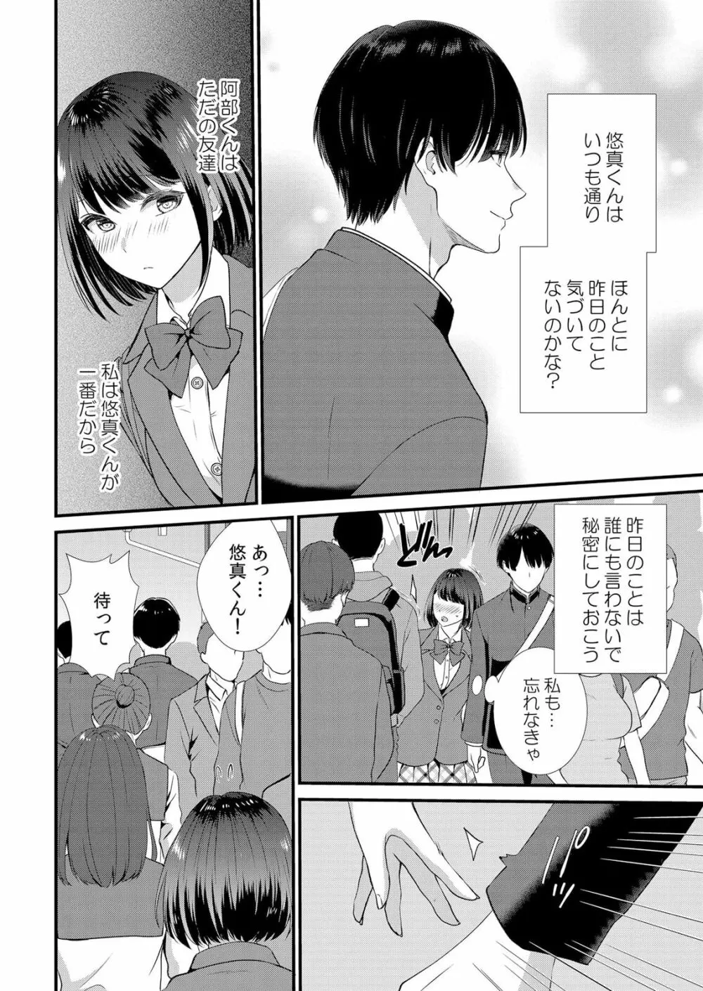 修学旅行中、カレ友とセックス漬け~極太チ●コに何度もイカされハメられて… 1-2 Page.34