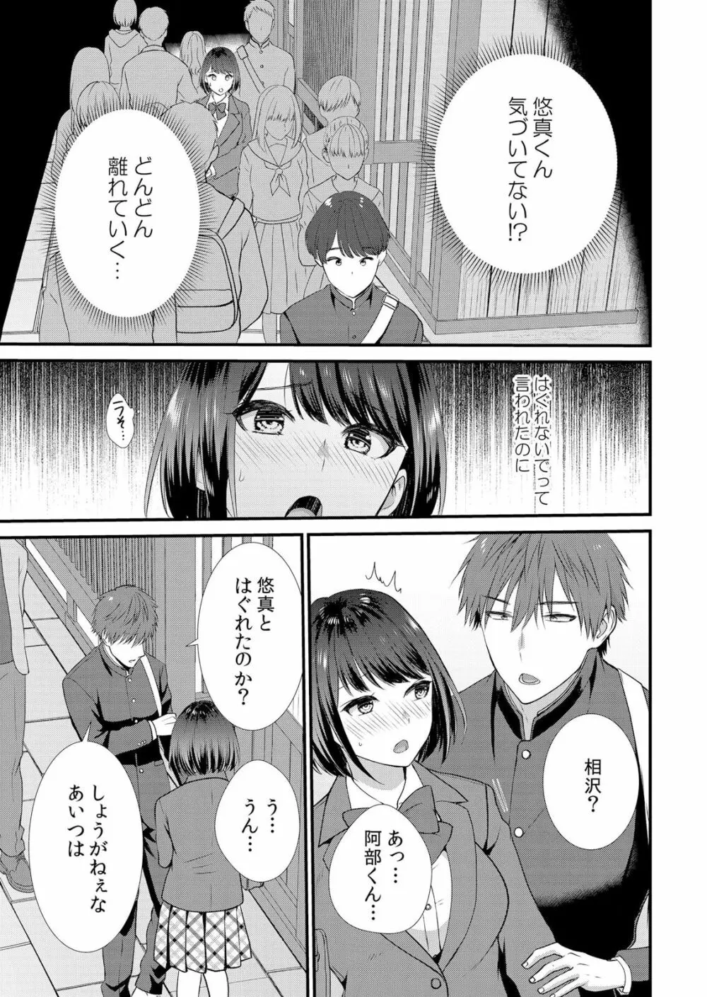 修学旅行中、カレ友とセックス漬け~極太チ●コに何度もイカされハメられて… 1-2 Page.35
