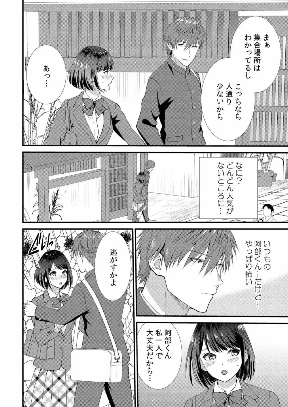 修学旅行中、カレ友とセックス漬け~極太チ●コに何度もイカされハメられて… 1-2 Page.36