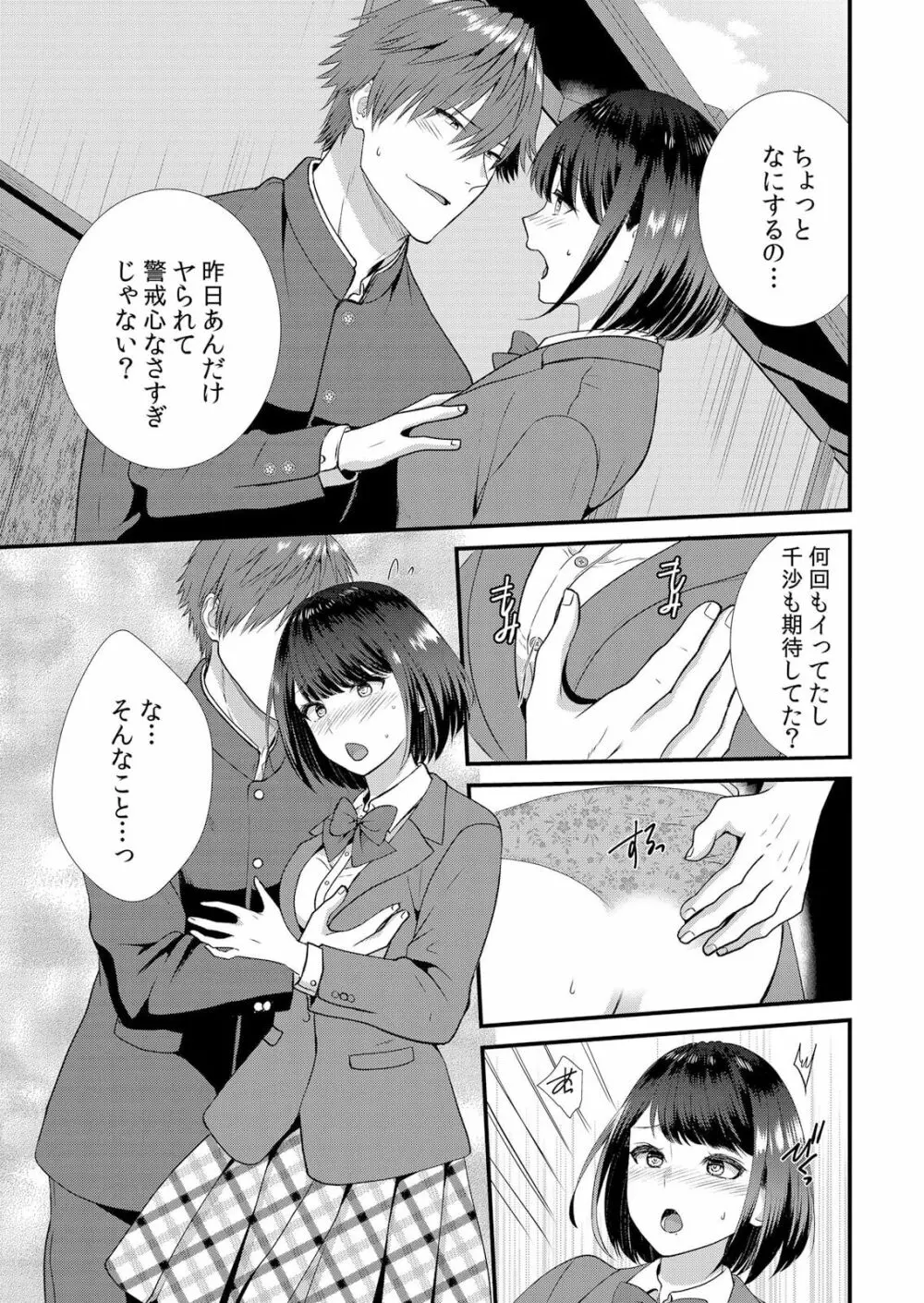 修学旅行中、カレ友とセックス漬け~極太チ●コに何度もイカされハメられて… 1-2 Page.37