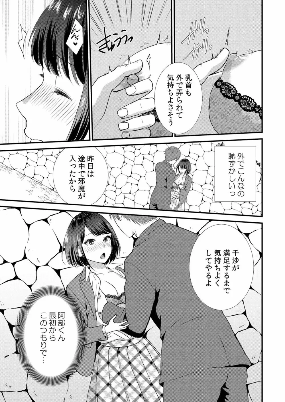 修学旅行中、カレ友とセックス漬け~極太チ●コに何度もイカされハメられて… 1-2 Page.39