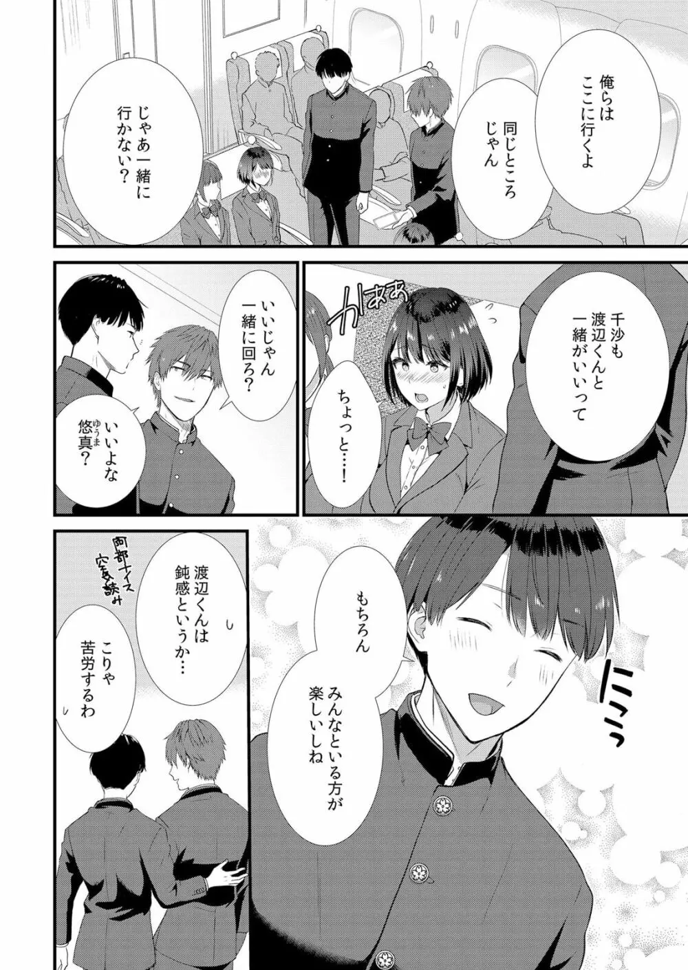 修学旅行中、カレ友とセックス漬け~極太チ●コに何度もイカされハメられて… 1-2 Page.4