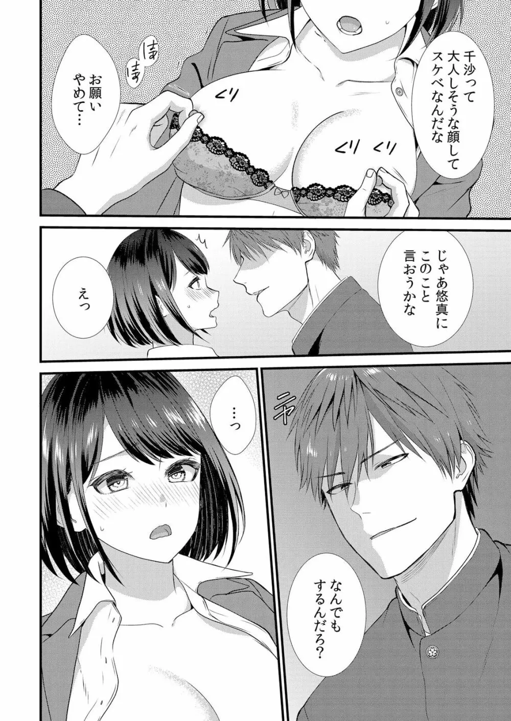 修学旅行中、カレ友とセックス漬け~極太チ●コに何度もイカされハメられて… 1-2 Page.40