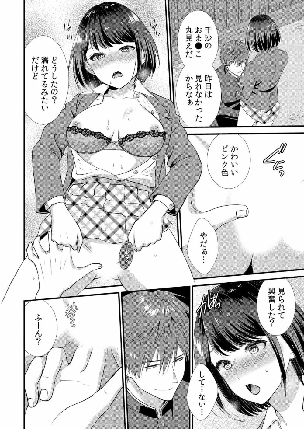 修学旅行中、カレ友とセックス漬け~極太チ●コに何度もイカされハメられて… 1-2 Page.42