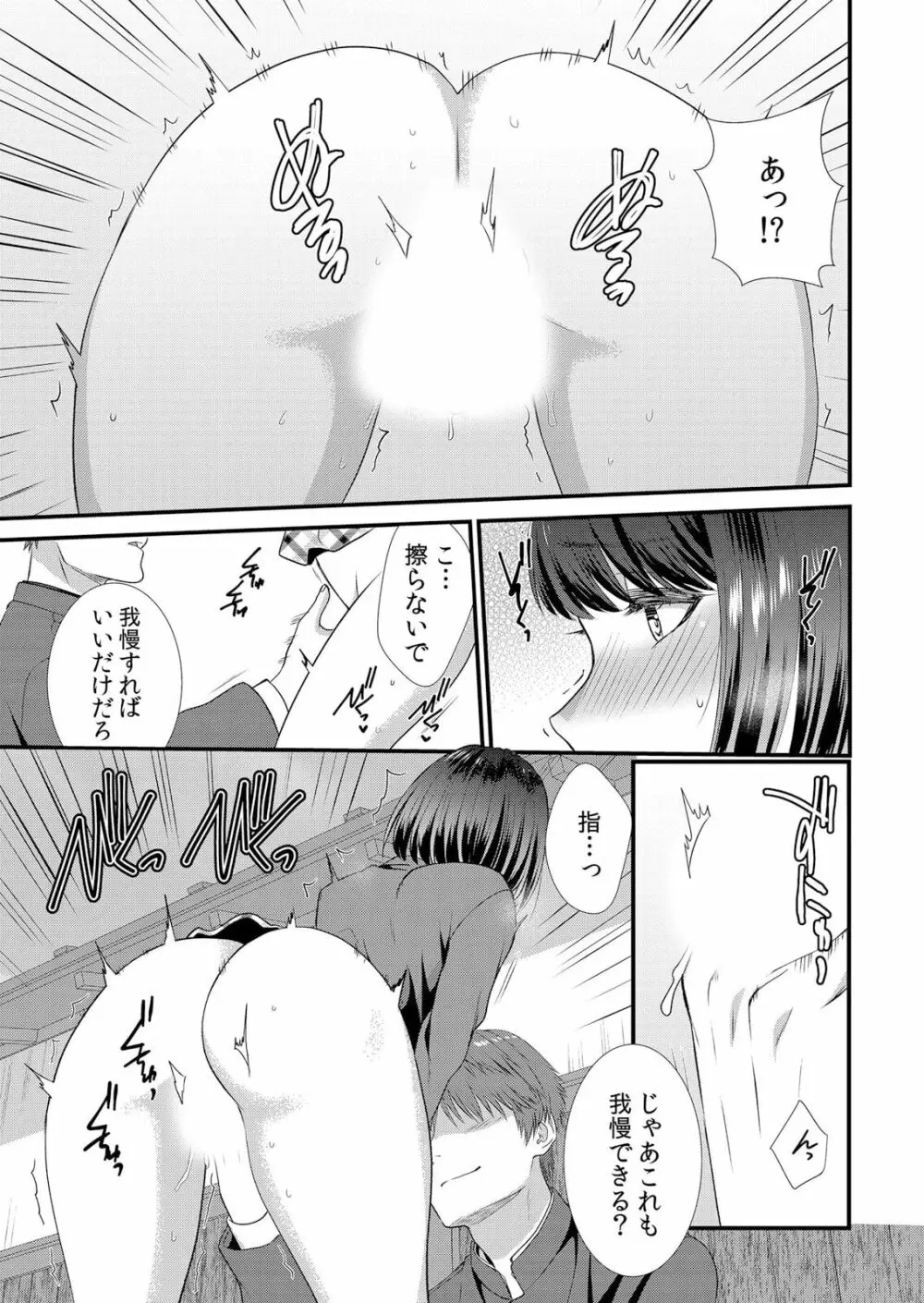 修学旅行中、カレ友とセックス漬け~極太チ●コに何度もイカされハメられて… 1-2 Page.43