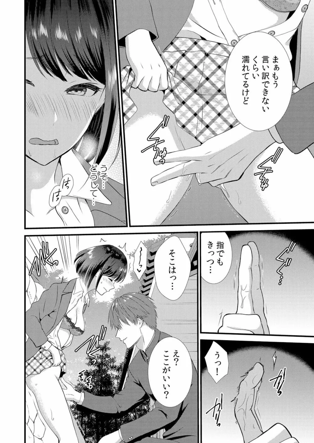 修学旅行中、カレ友とセックス漬け~極太チ●コに何度もイカされハメられて… 1-2 Page.44