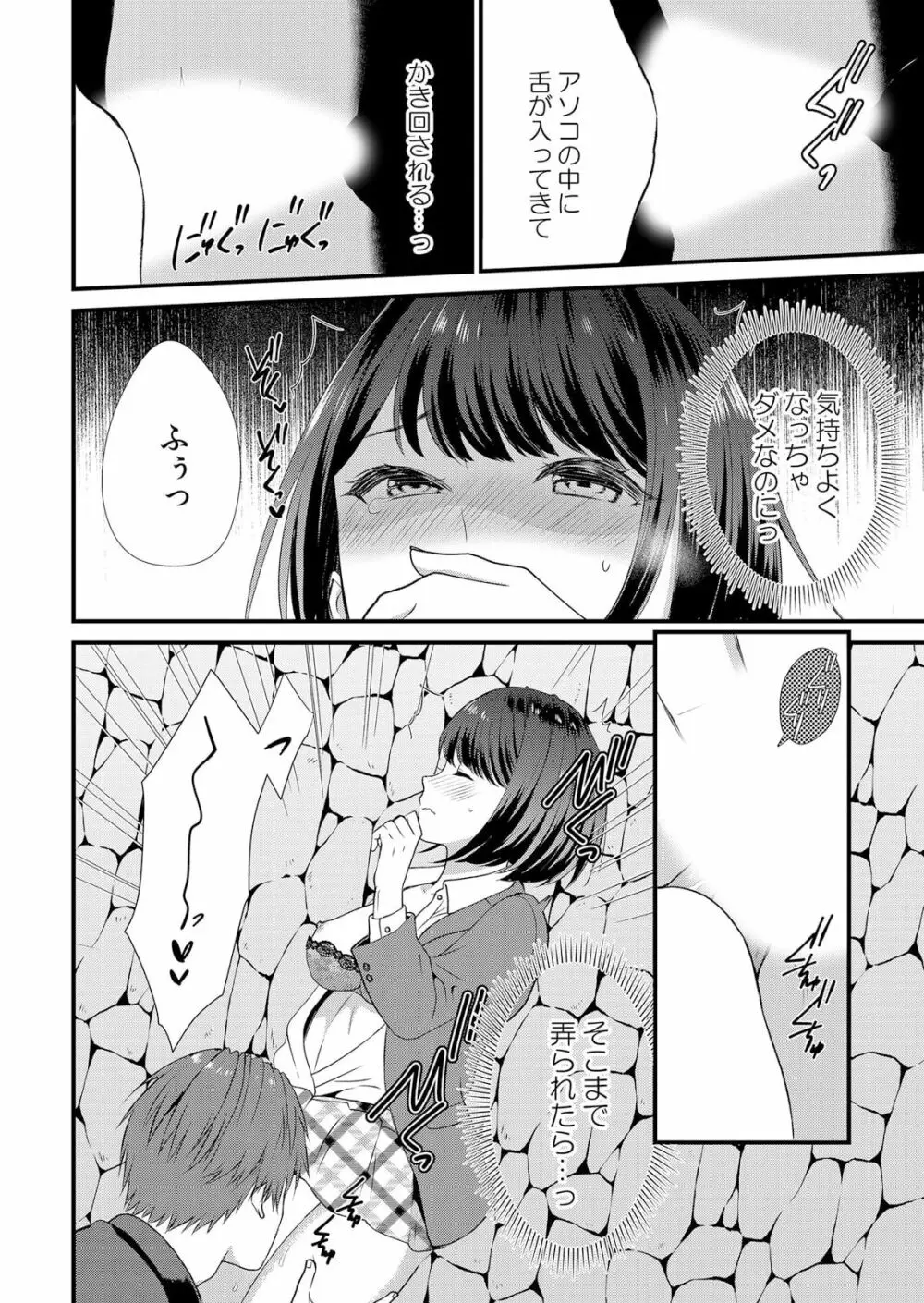 修学旅行中、カレ友とセックス漬け~極太チ●コに何度もイカされハメられて… 1-2 Page.46