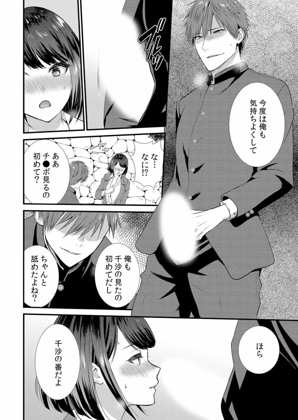 修学旅行中、カレ友とセックス漬け~極太チ●コに何度もイカされハメられて… 1-2 Page.48
