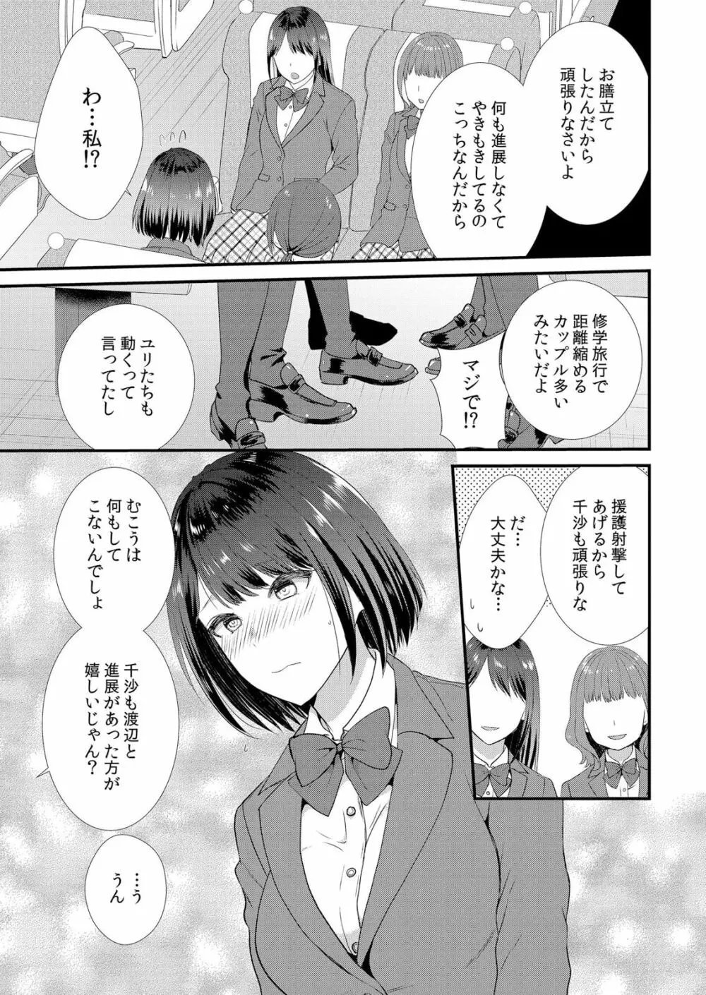 修学旅行中、カレ友とセックス漬け~極太チ●コに何度もイカされハメられて… 1-2 Page.5