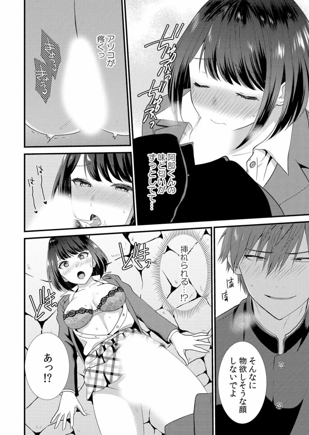 修学旅行中、カレ友とセックス漬け~極太チ●コに何度もイカされハメられて… 1-2 Page.50