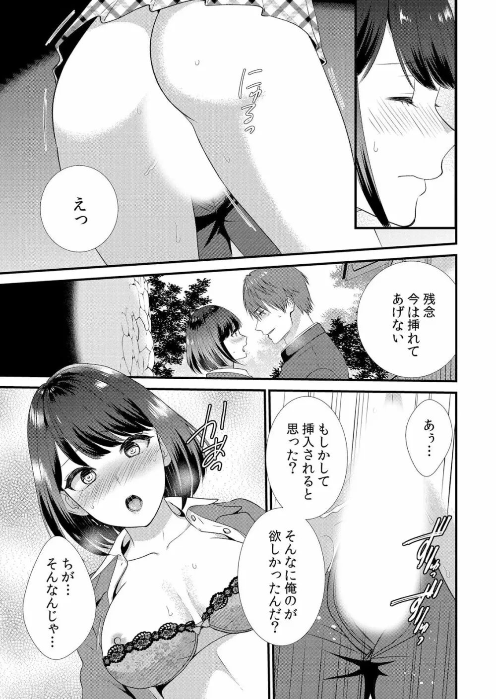 修学旅行中、カレ友とセックス漬け~極太チ●コに何度もイカされハメられて… 1-2 Page.51