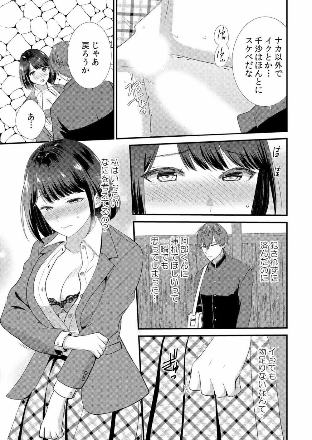 修学旅行中、カレ友とセックス漬け~極太チ●コに何度もイカされハメられて… 1-2 Page.55