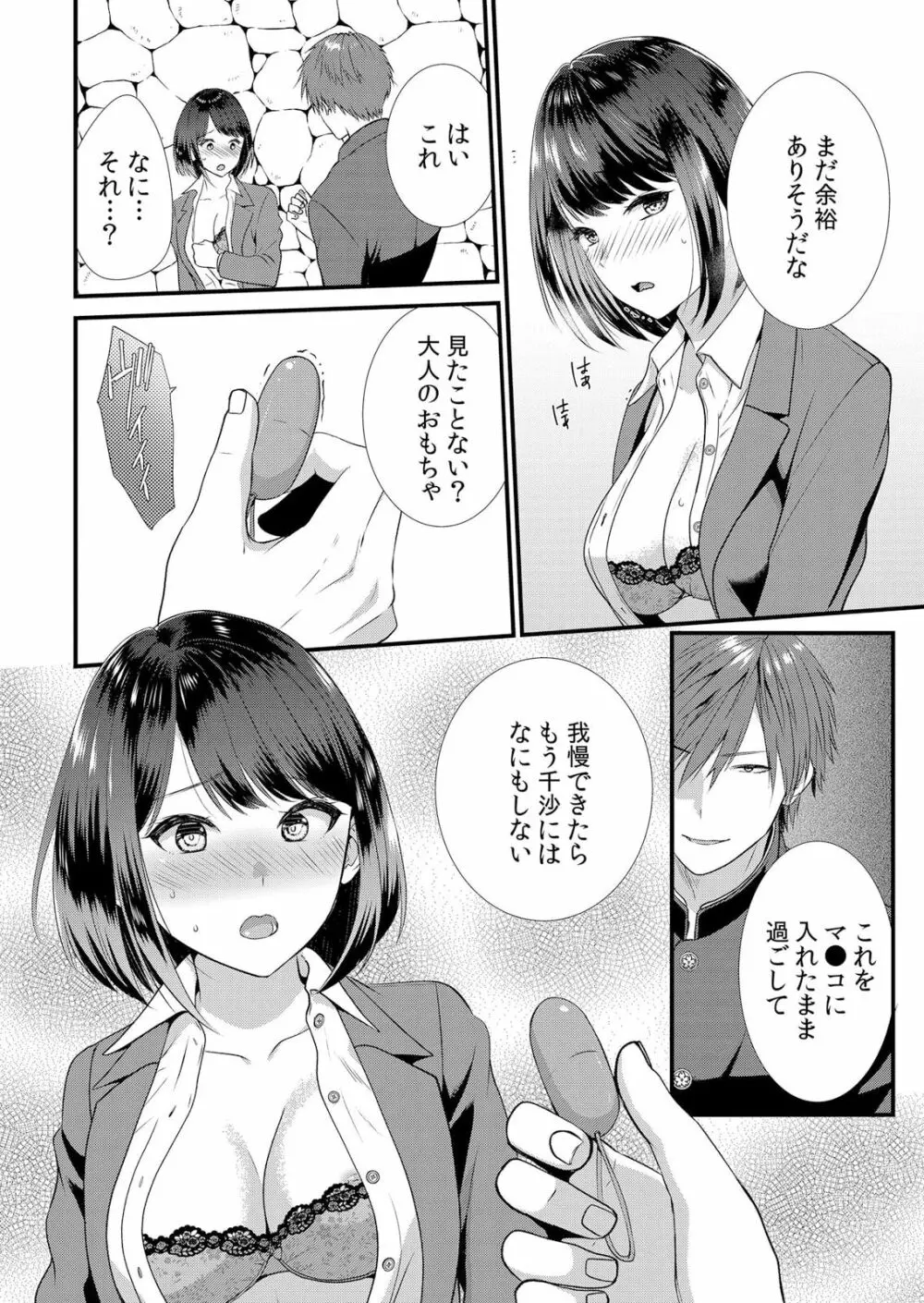 修学旅行中、カレ友とセックス漬け~極太チ●コに何度もイカされハメられて… 1-2 Page.56