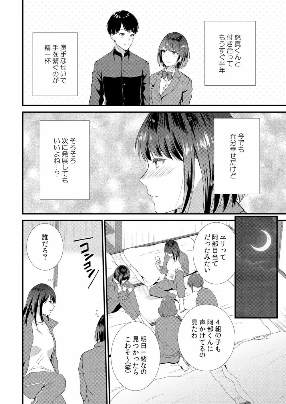 修学旅行中、カレ友とセックス漬け~極太チ●コに何度もイカされハメられて… 1-2 Page.6