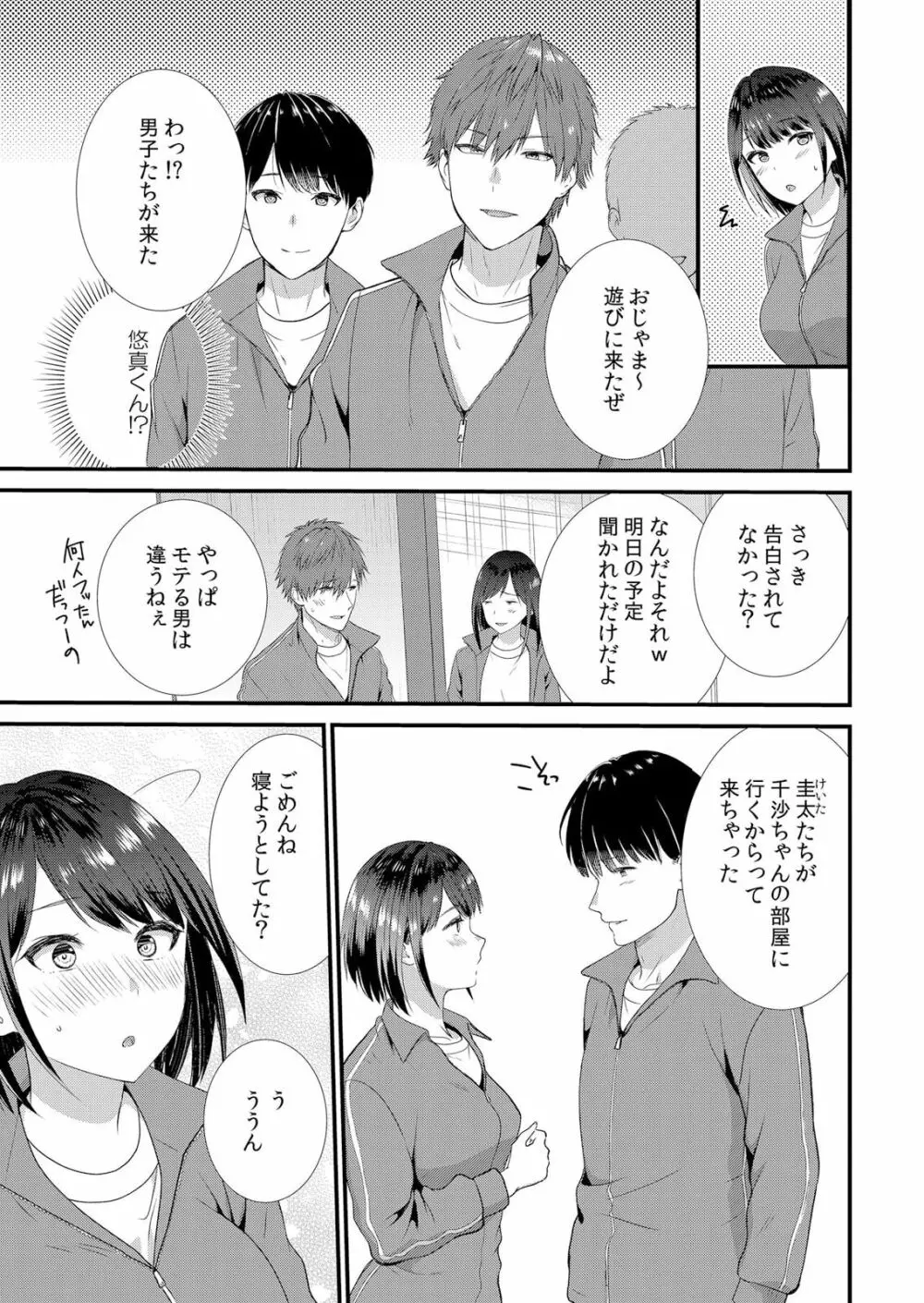 修学旅行中、カレ友とセックス漬け~極太チ●コに何度もイカされハメられて… 1-2 Page.7